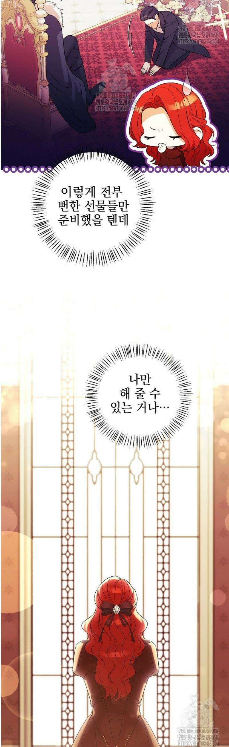 폭군에게 찍힌 민폐 황후입니다 75화 16