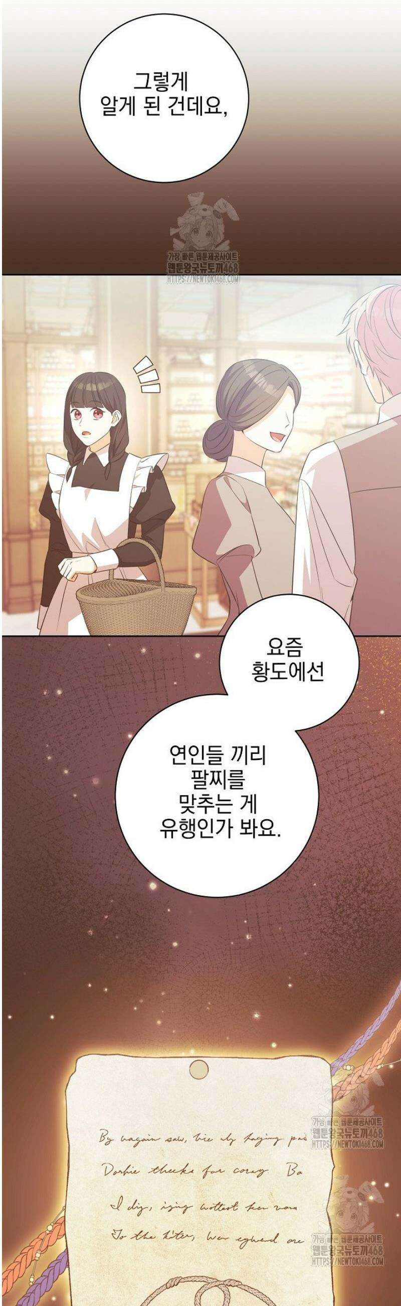 폭군에게 찍힌 민폐 황후입니다 75화 18