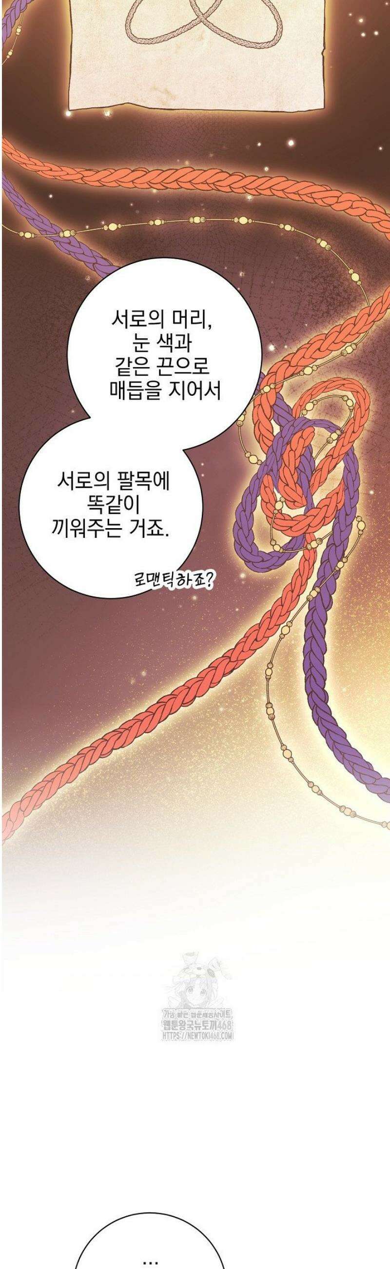 폭군에게 찍힌 민폐 황후입니다 75화 19