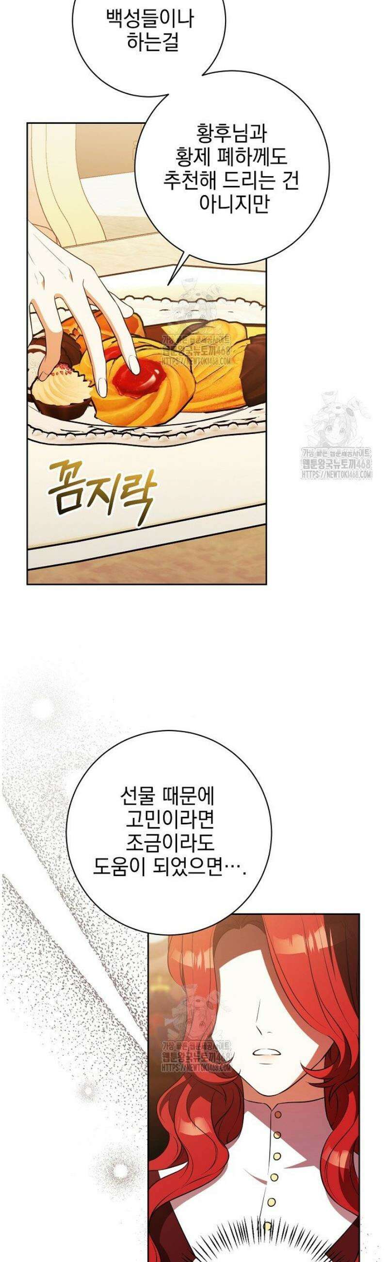 폭군에게 찍힌 민폐 황후입니다 75화 20