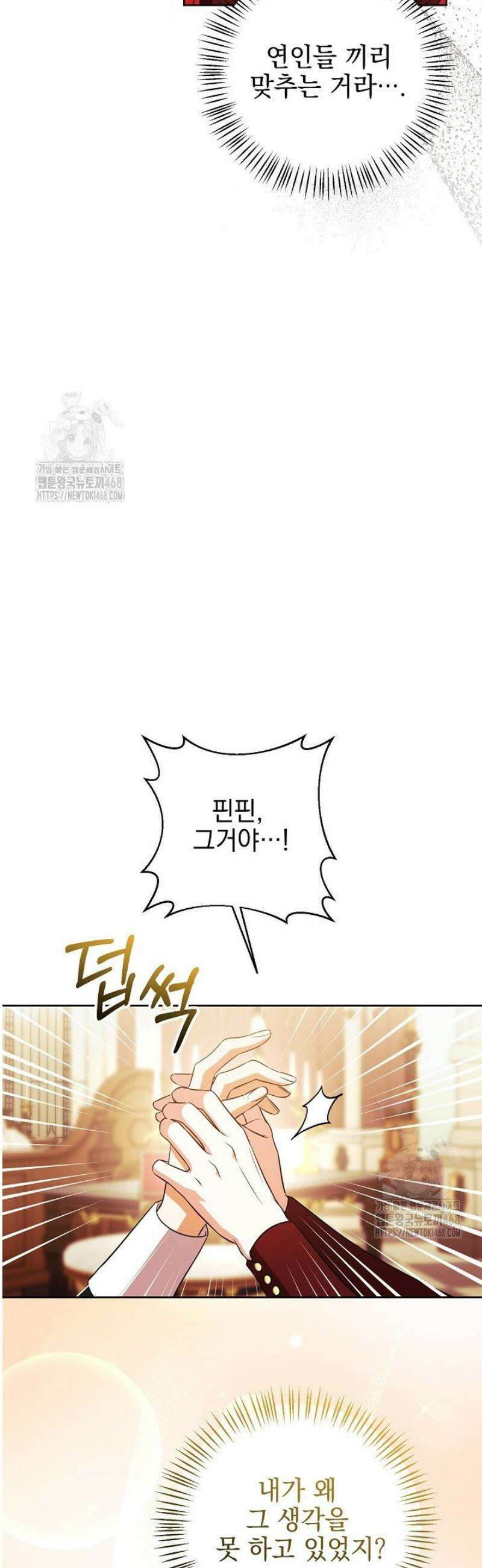 폭군에게 찍힌 민폐 황후입니다 75화 21