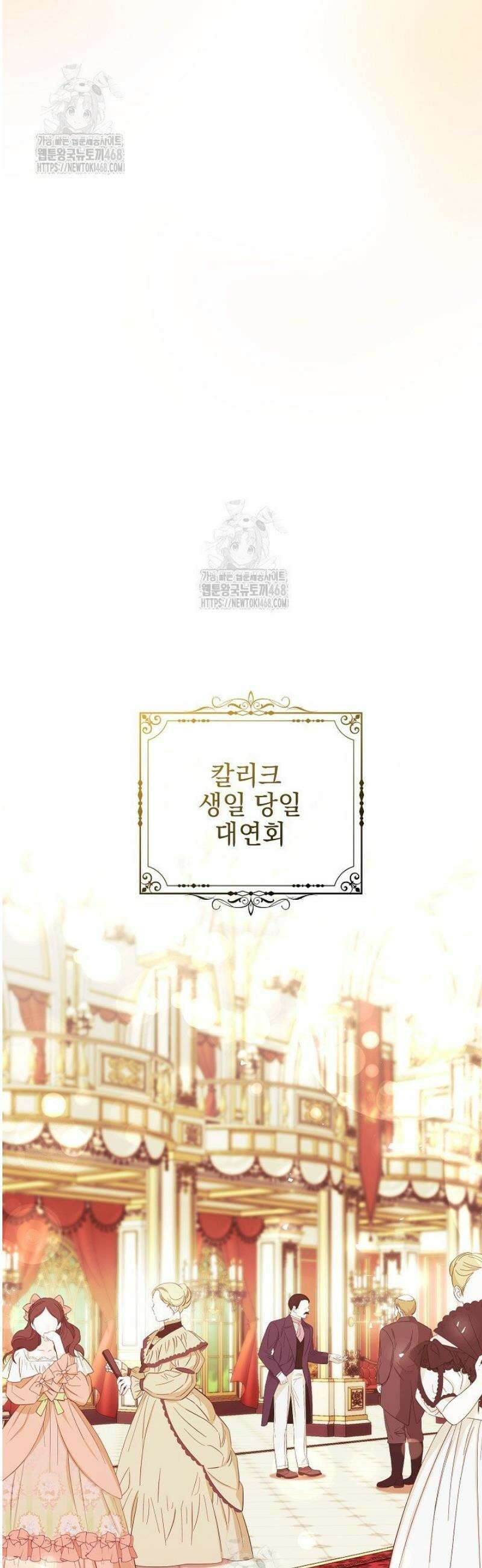 폭군에게 찍힌 민폐 황후입니다 75화 23