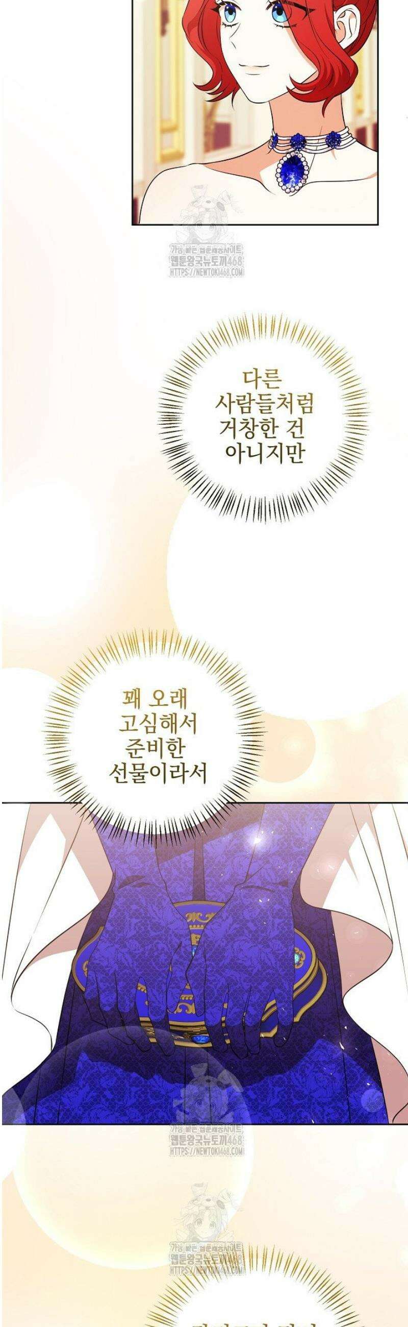 폭군에게 찍힌 민폐 황후입니다 75화 26