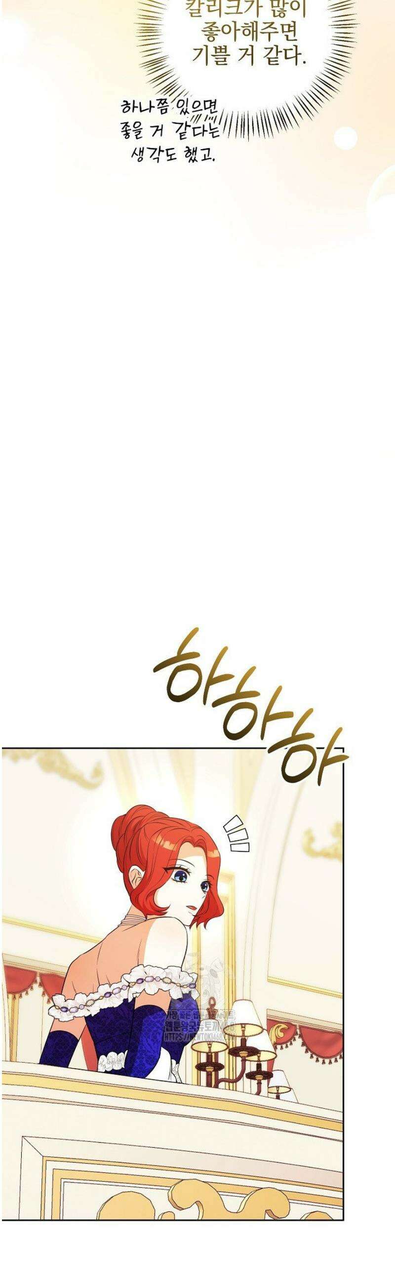 폭군에게 찍힌 민폐 황후입니다 75화 27