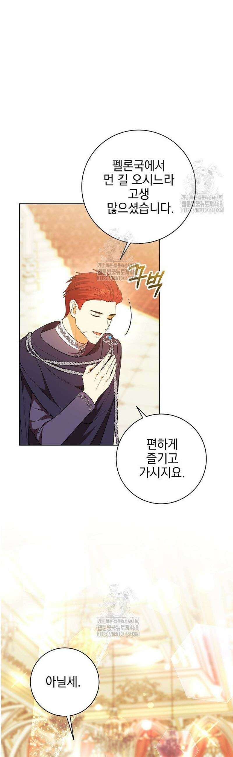 폭군에게 찍힌 민폐 황후입니다 75화 28