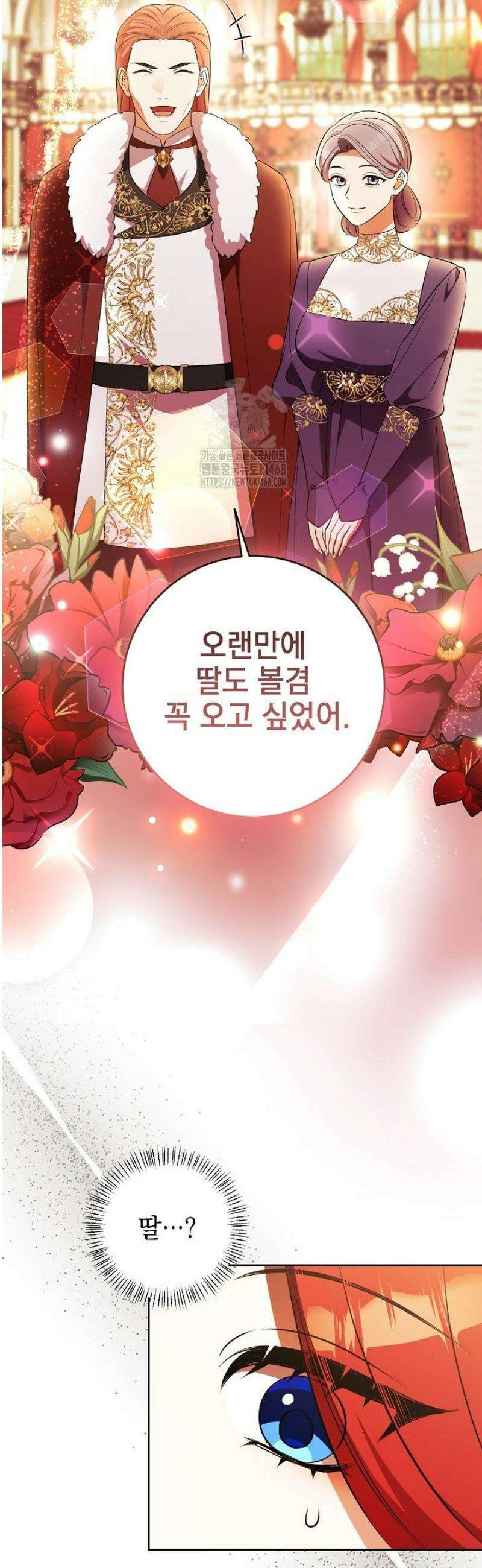 폭군에게 찍힌 민폐 황후입니다 75화 29