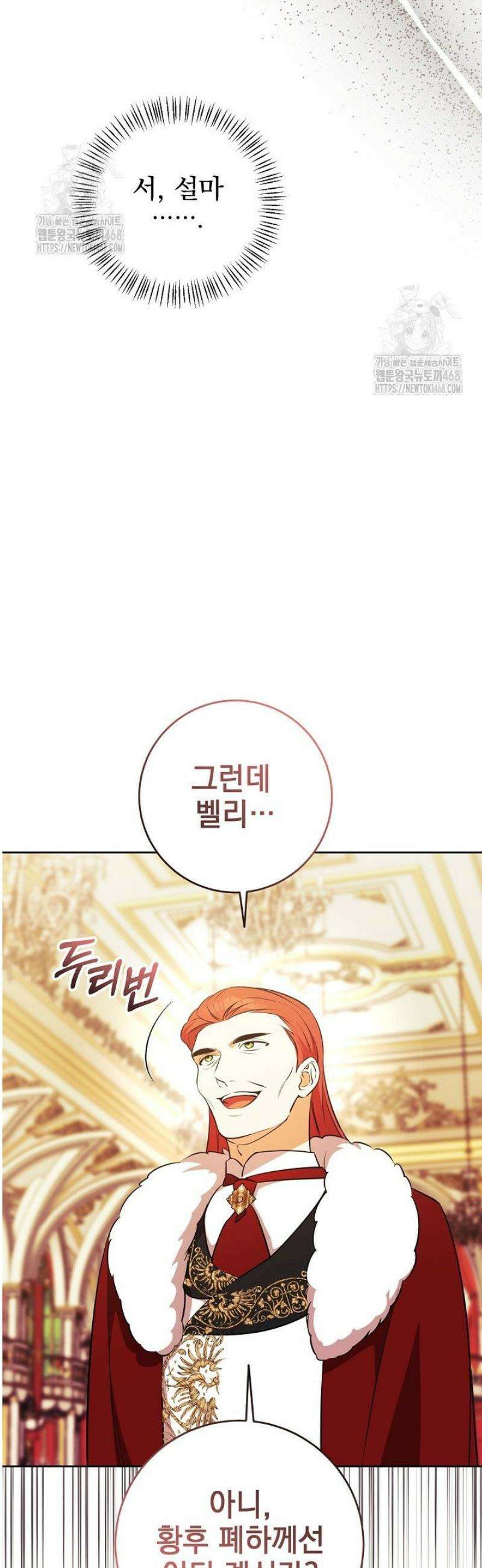 폭군에게 찍힌 민폐 황후입니다 75화 30