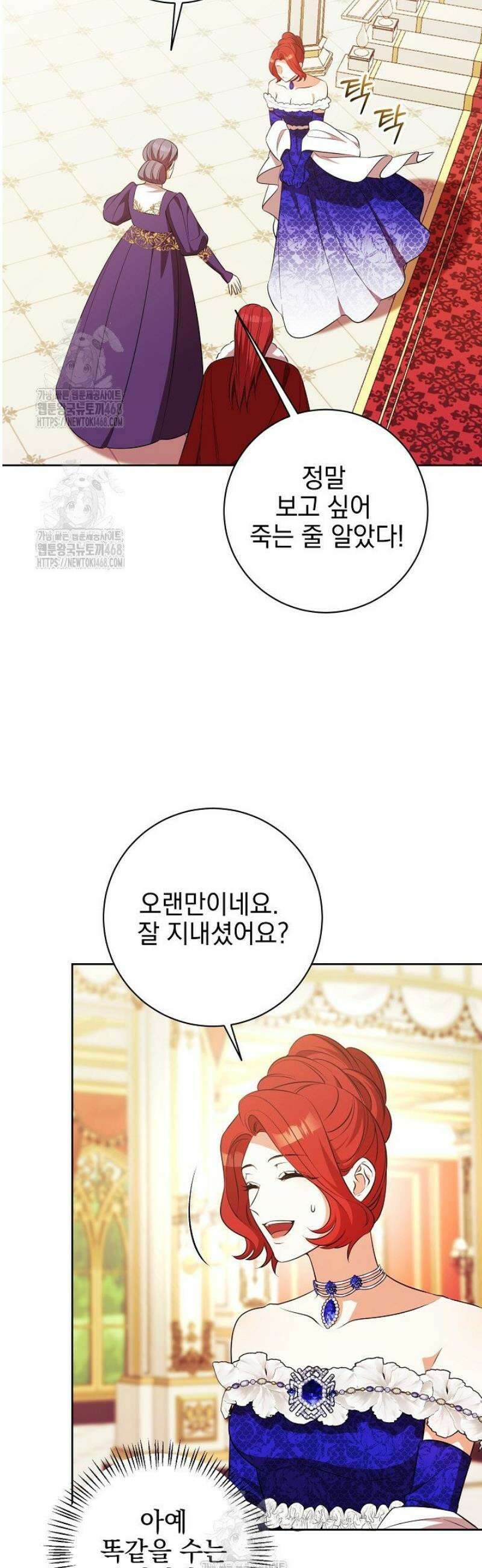 폭군에게 찍힌 민폐 황후입니다 75화 36