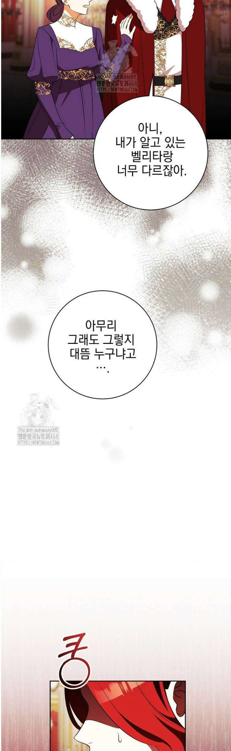 폭군에게 찍힌 민폐 황후입니다 75화 40