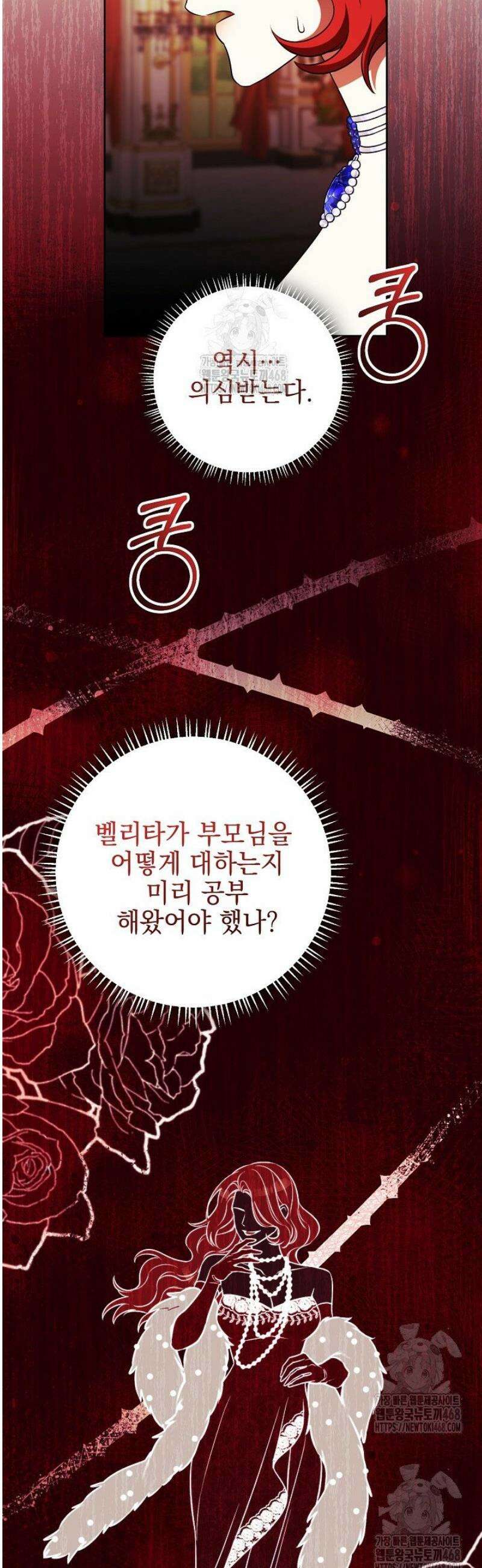 폭군에게 찍힌 민폐 황후입니다 75화 41