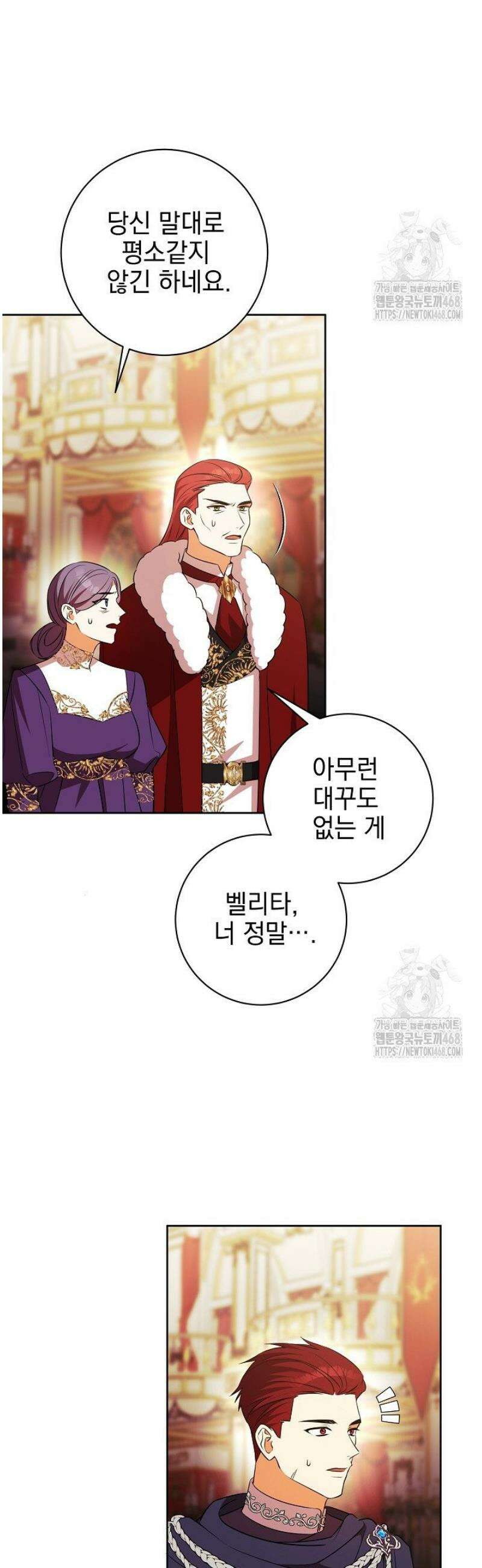 폭군에게 찍힌 민폐 황후입니다 75화 45