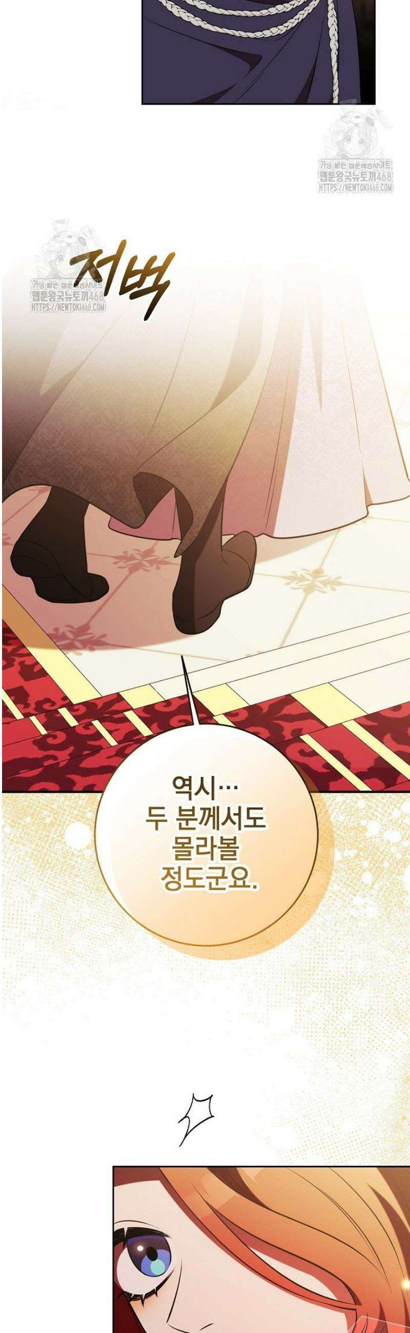 폭군에게 찍힌 민폐 황후입니다 75화 46