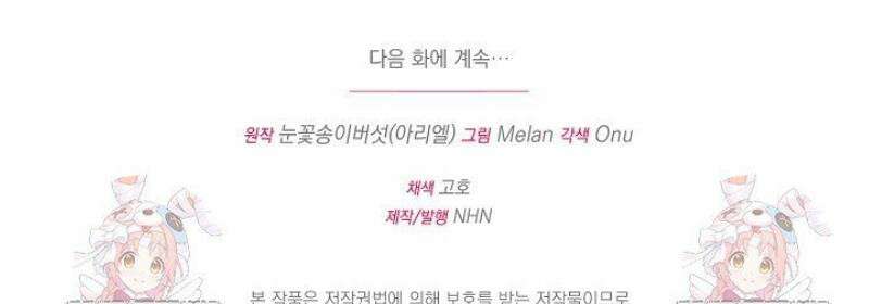 폭군에게 찍힌 민폐 황후입니다 75화 51