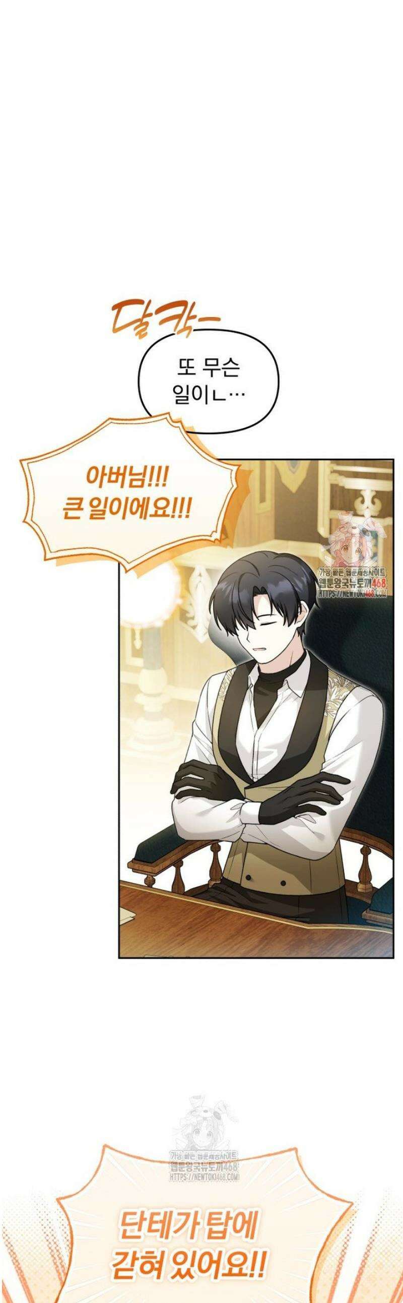 악당의 며느리는 권력자 체질입니다 37화 1