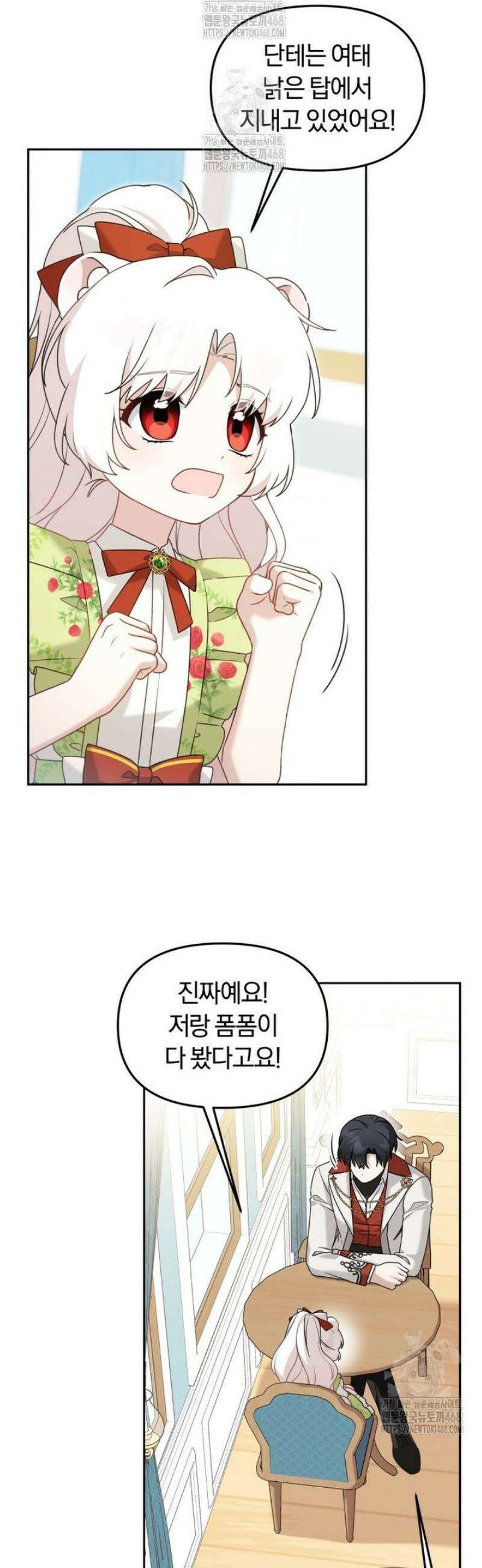 악당의 며느리는 권력자 체질입니다 37화 5
