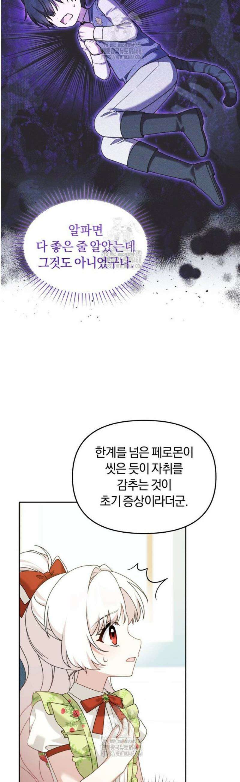 악당의 며느리는 권력자 체질입니다 37화 11