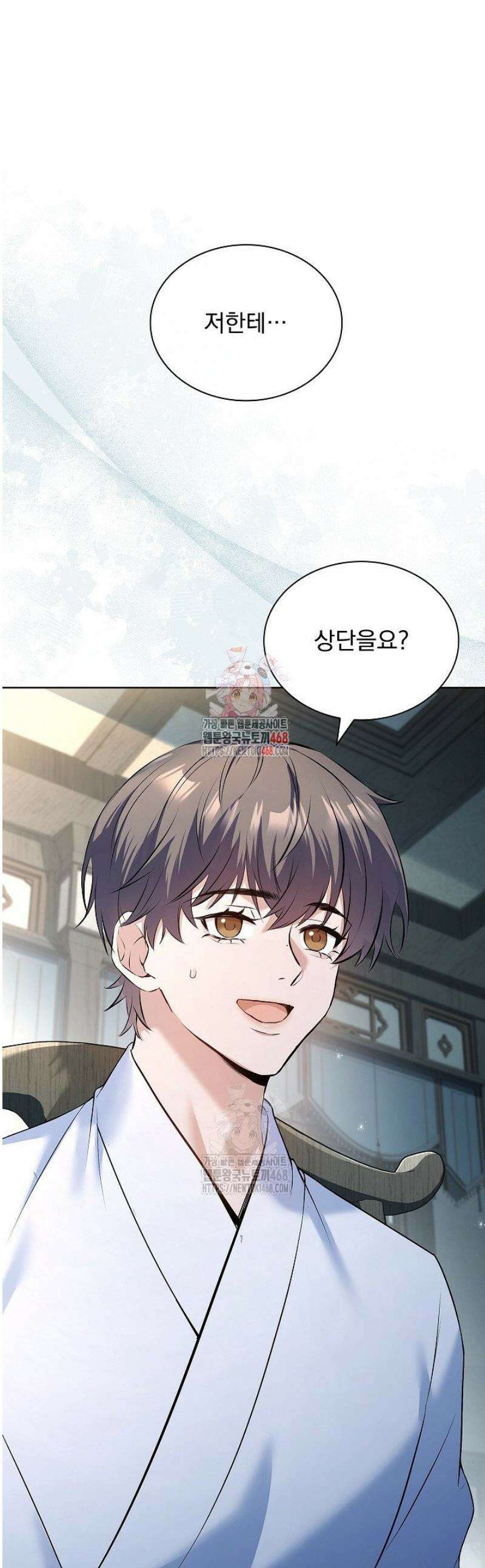 존경하던 사형이 악당이 되어버렸다 11화 1