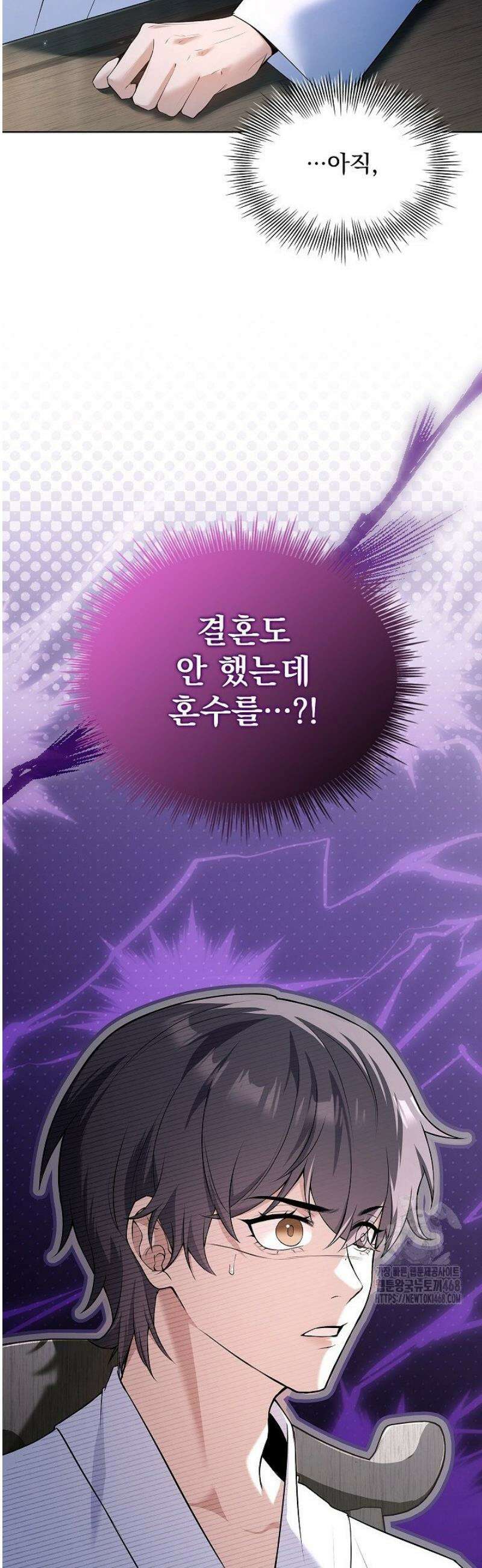 존경하던 사형이 악당이 되어버렸다 11화 3