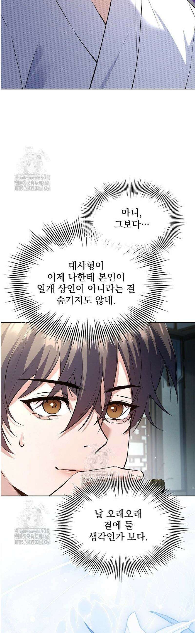 존경하던 사형이 악당이 되어버렸다 11화 4