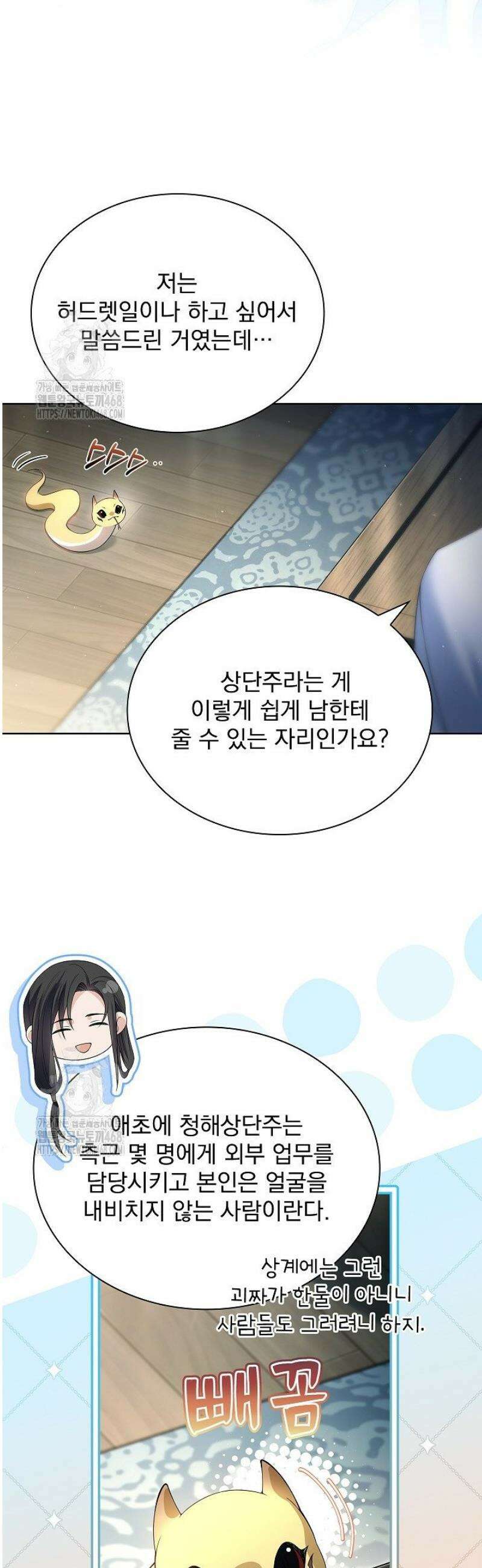존경하던 사형이 악당이 되어버렸다 11화 6