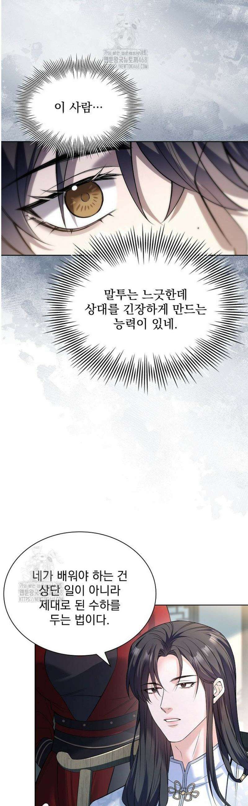 존경하던 사형이 악당이 되어버렸다 11화 12