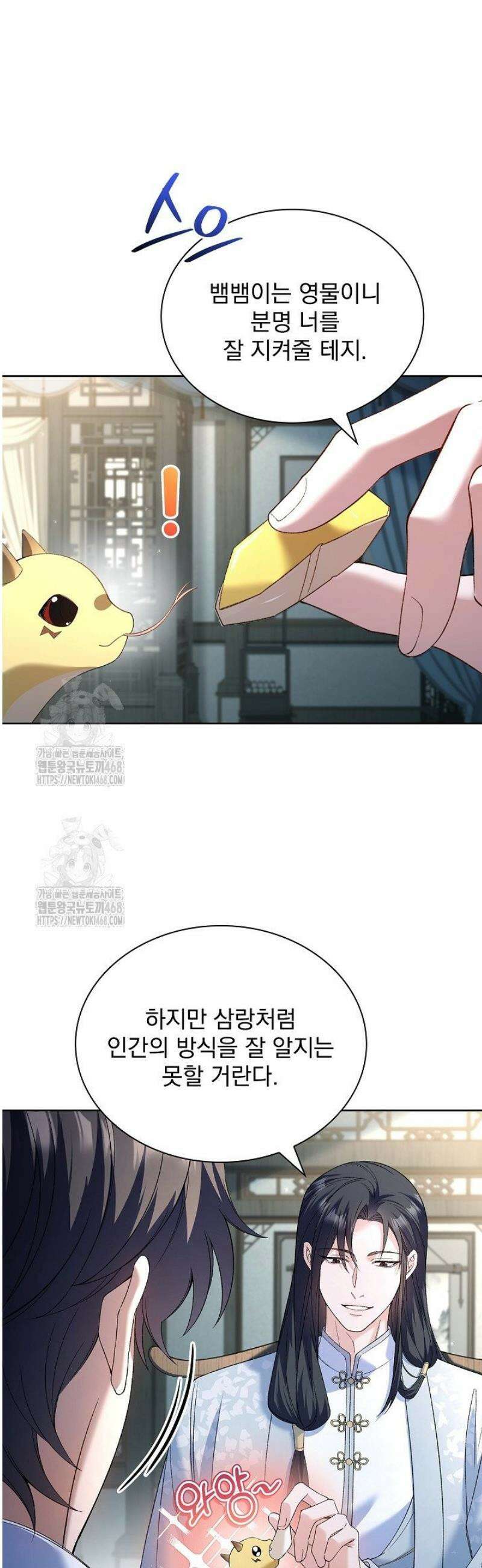 존경하던 사형이 악당이 되어버렸다 11화 16