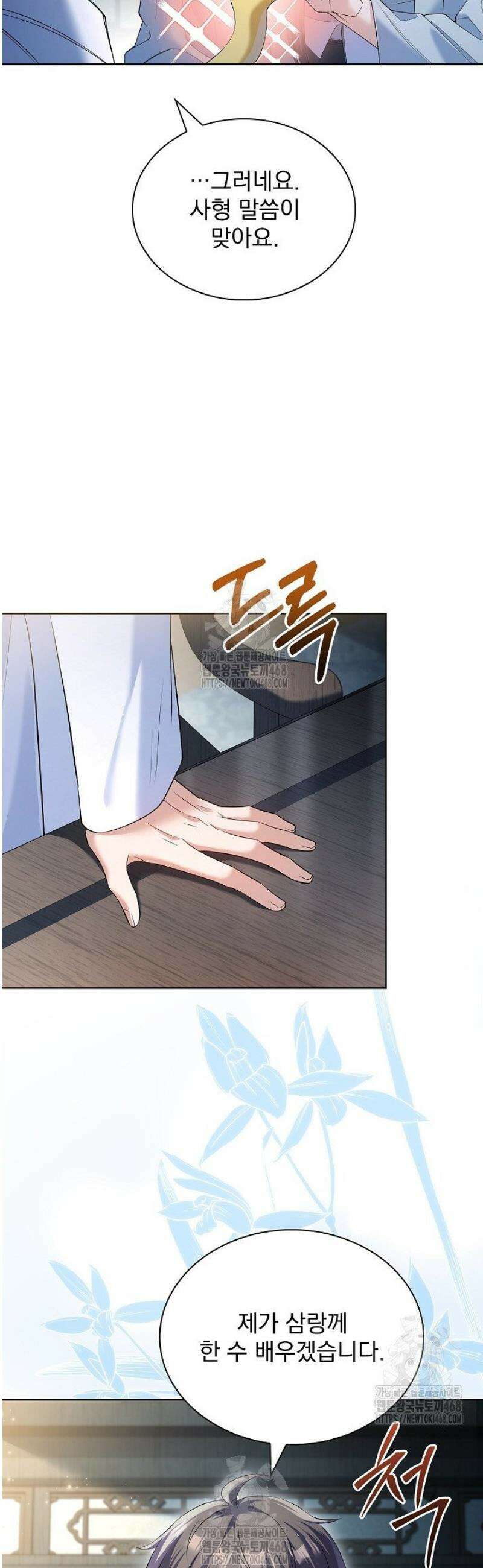 존경하던 사형이 악당이 되어버렸다 11화 17