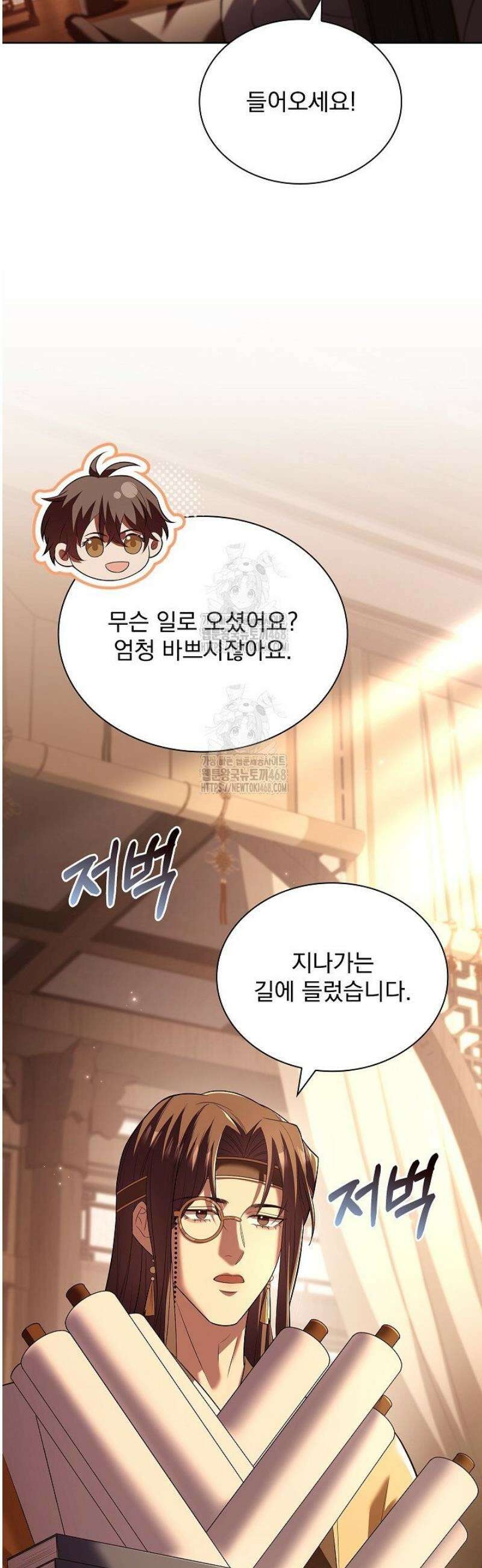 존경하던 사형이 악당이 되어버렸다 11화 25
