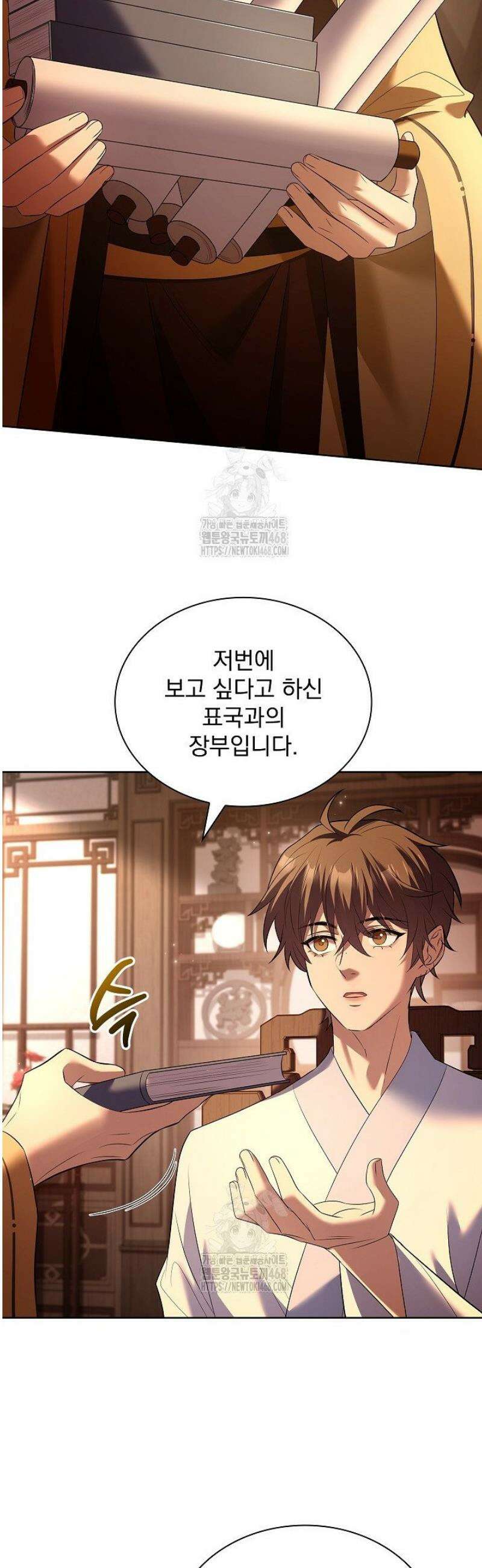 존경하던 사형이 악당이 되어버렸다 11화 26