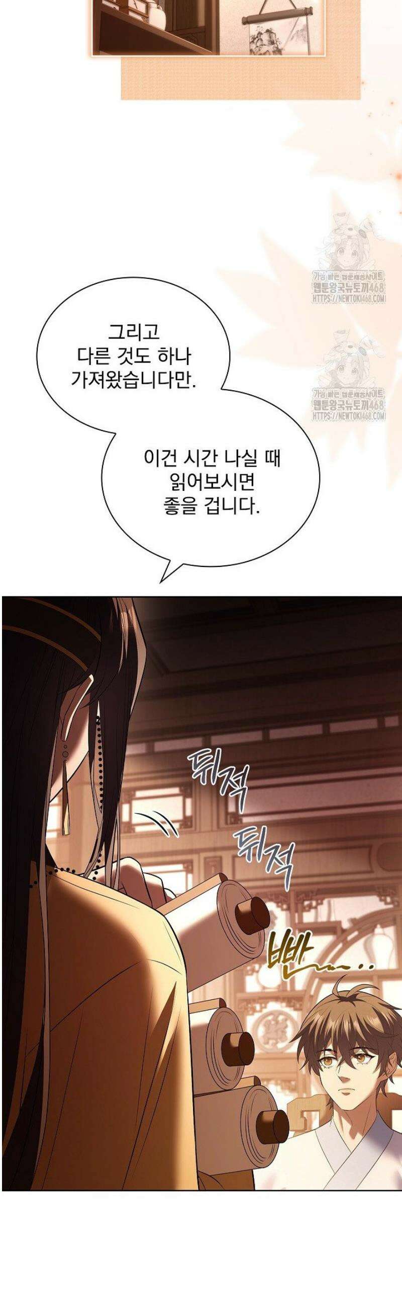 존경하던 사형이 악당이 되어버렸다 11화 28