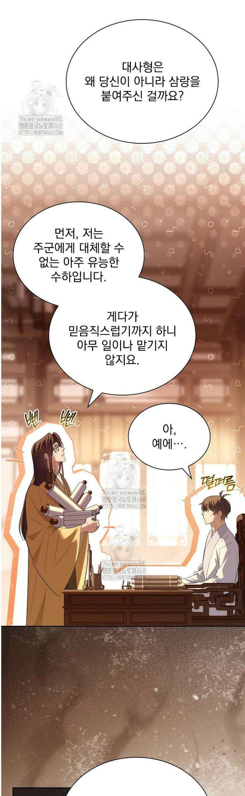 존경하던 사형이 악당이 되어버렸다 11화 29