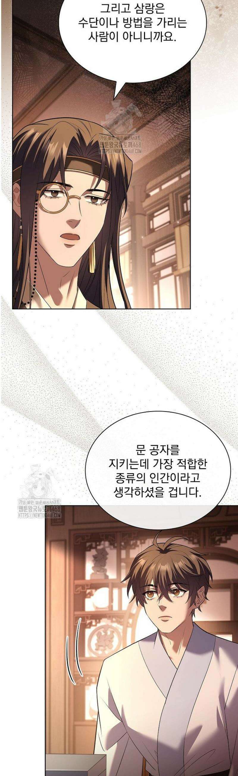 존경하던 사형이 악당이 되어버렸다 11화 30