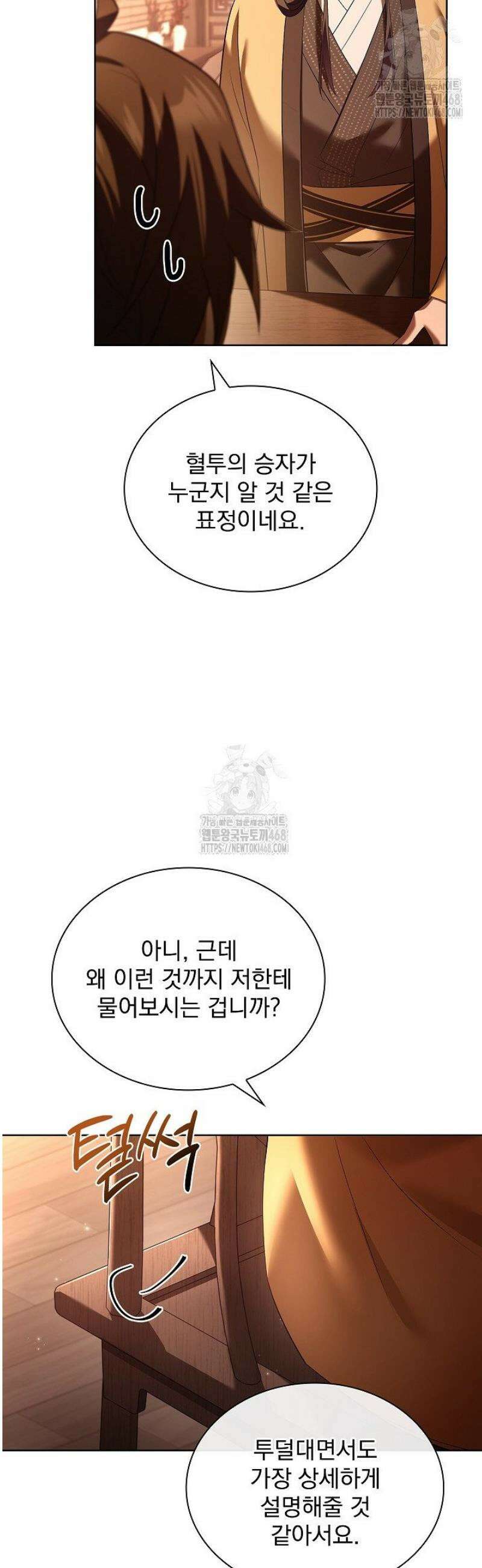 존경하던 사형이 악당이 되어버렸다 11화 32