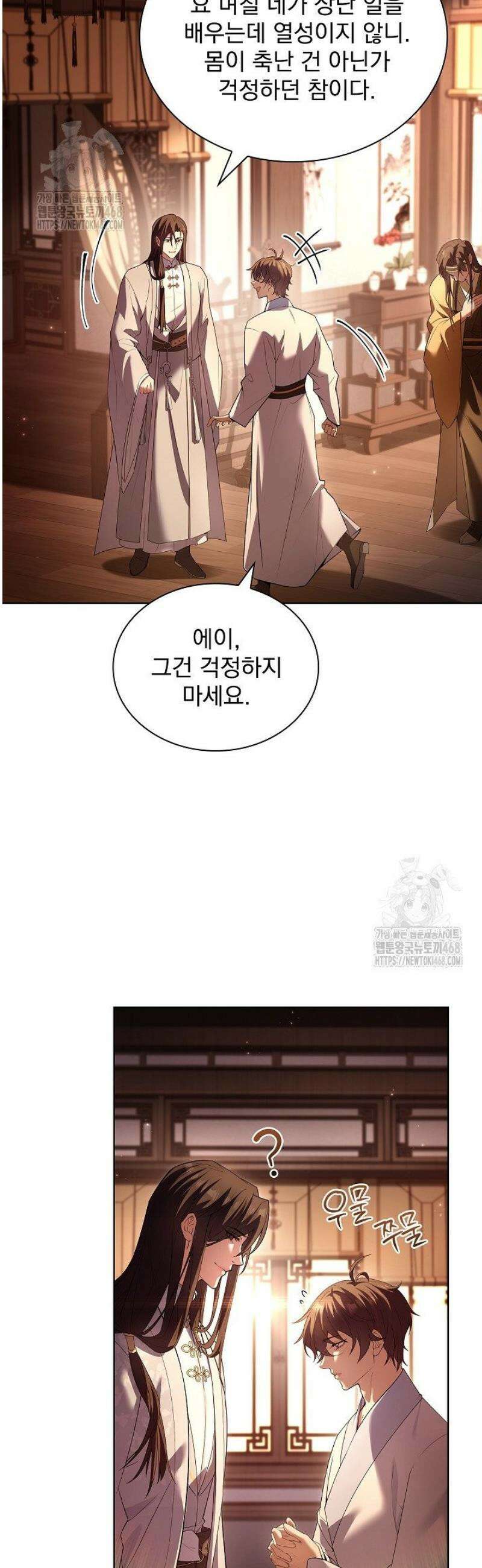 존경하던 사형이 악당이 되어버렸다 11화 37