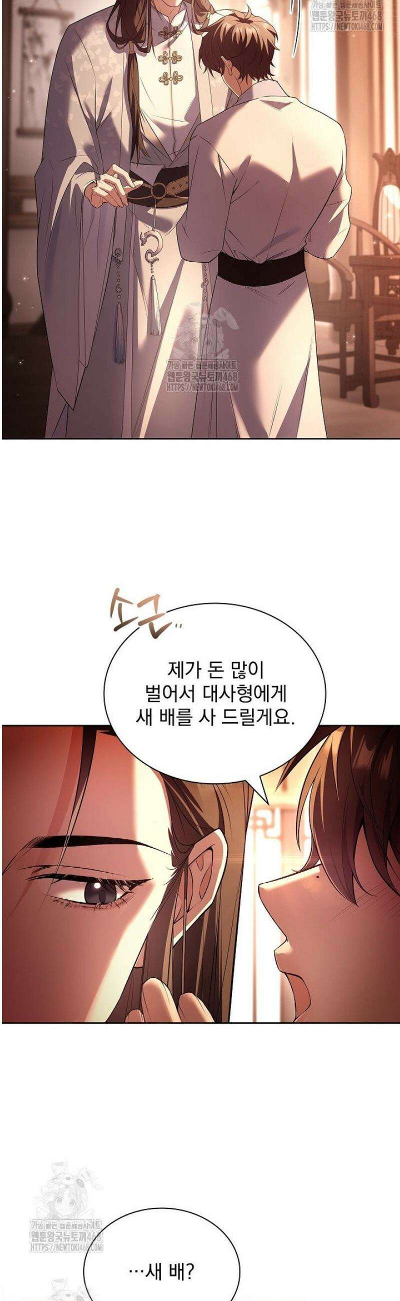 존경하던 사형이 악당이 되어버렸다 11화 39