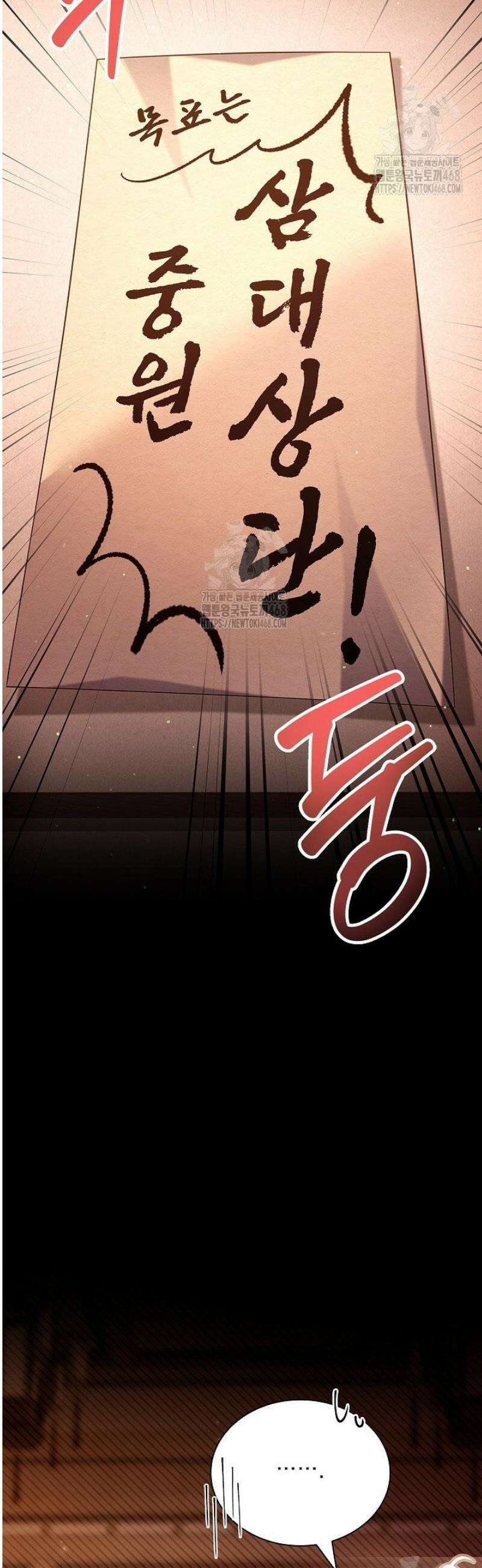 존경하던 사형이 악당이 되어버렸다 11화 45