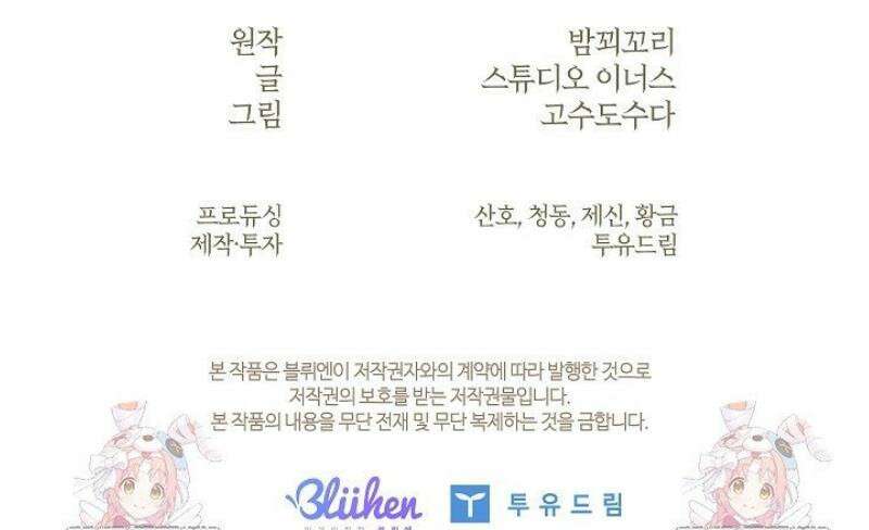 존경하던 사형이 악당이 되어버렸다 11화 48