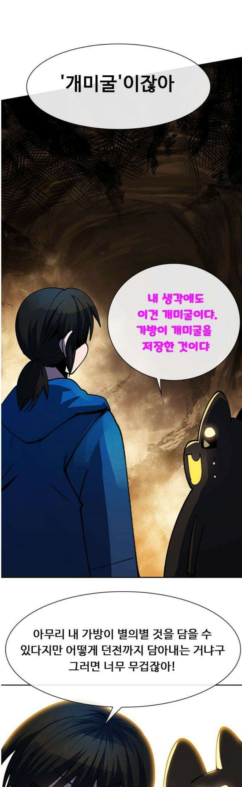 던전짐꾼 39화 가방 던전? 12