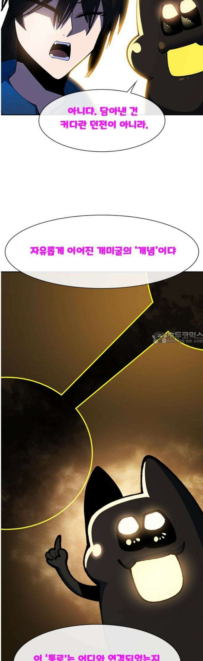 던전짐꾼 39화 가방 던전? 13