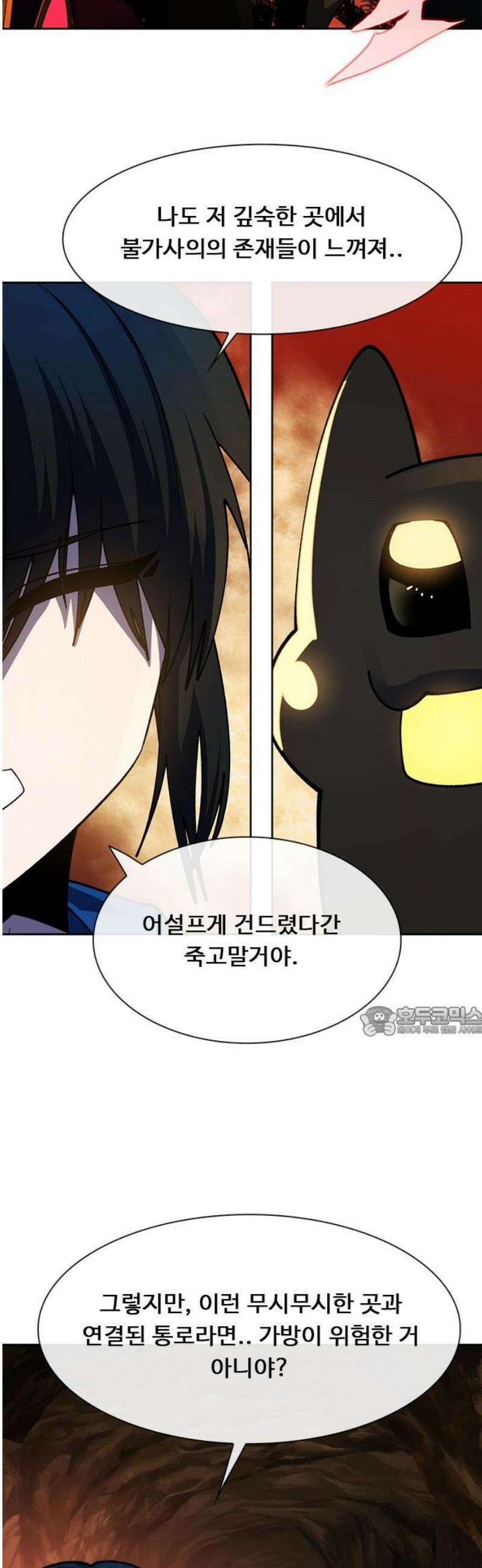 던전짐꾼 39화 가방 던전? 15