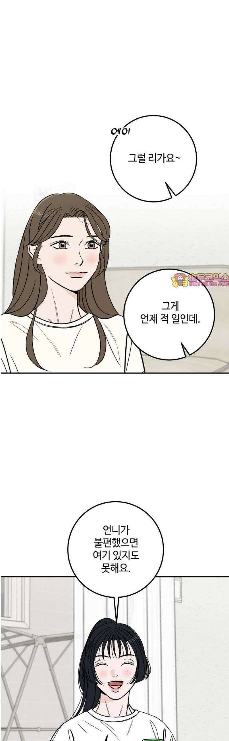 이웃집 연하 83화 1