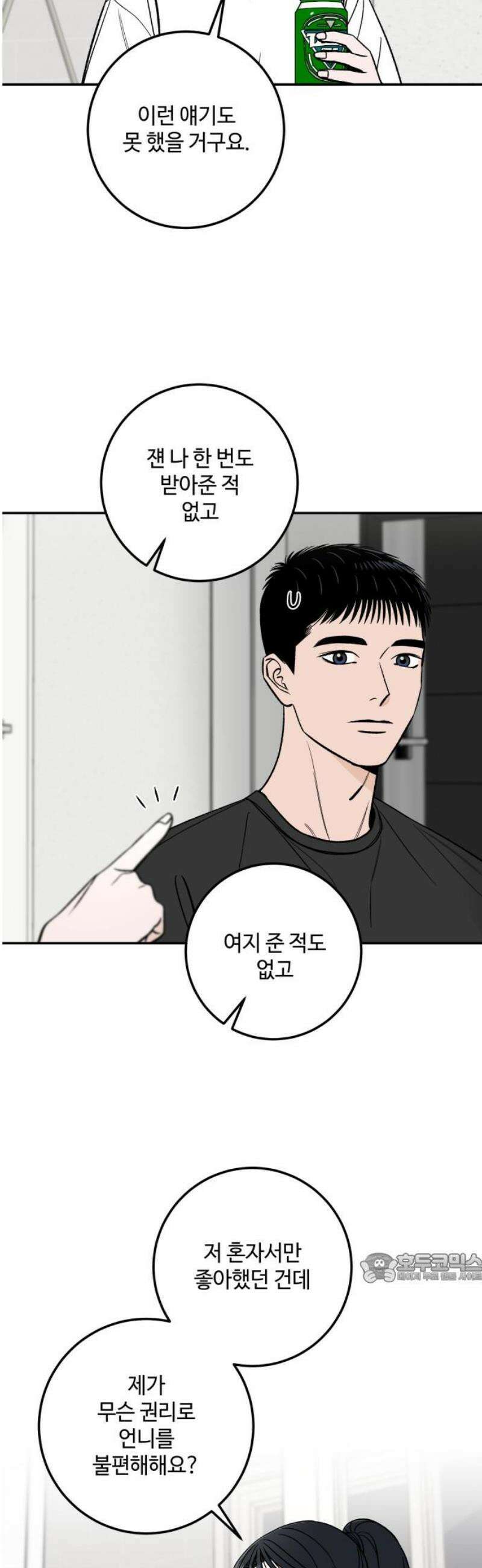 이웃집 연하 83화 2