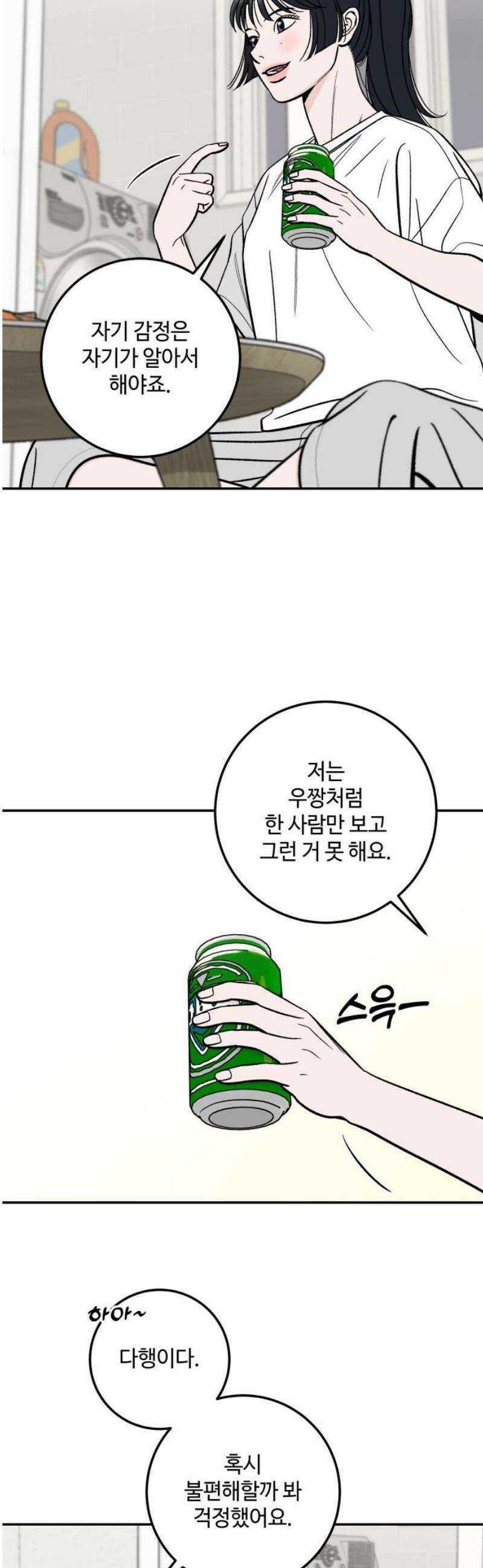 이웃집 연하 83화 3