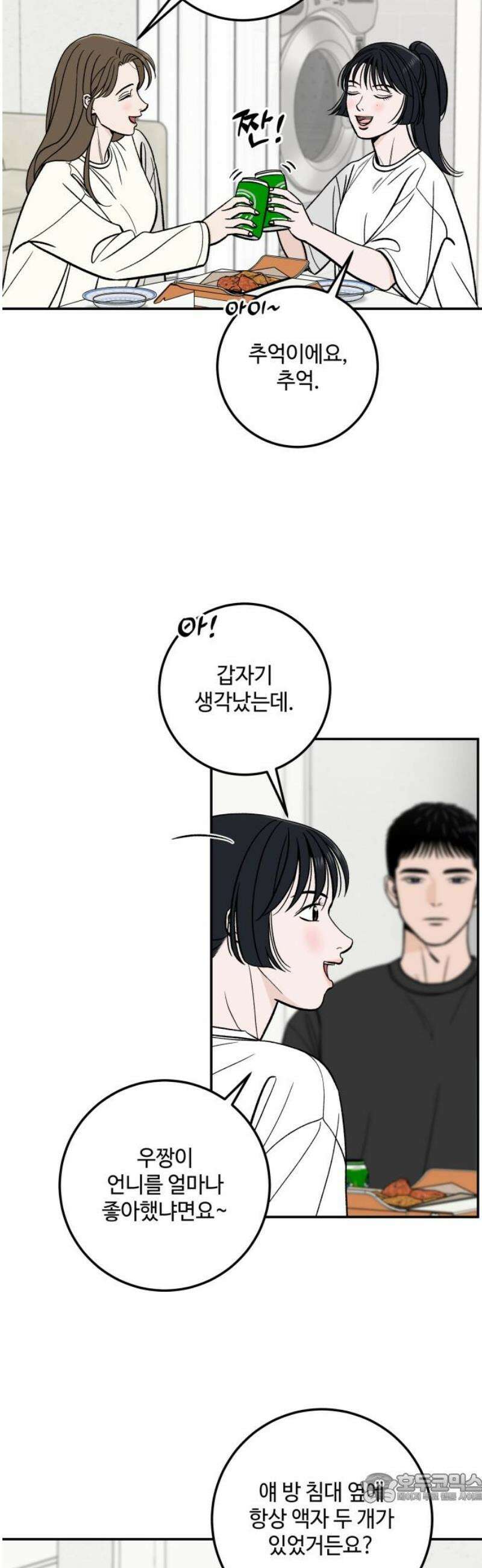 이웃집 연하 83화 4