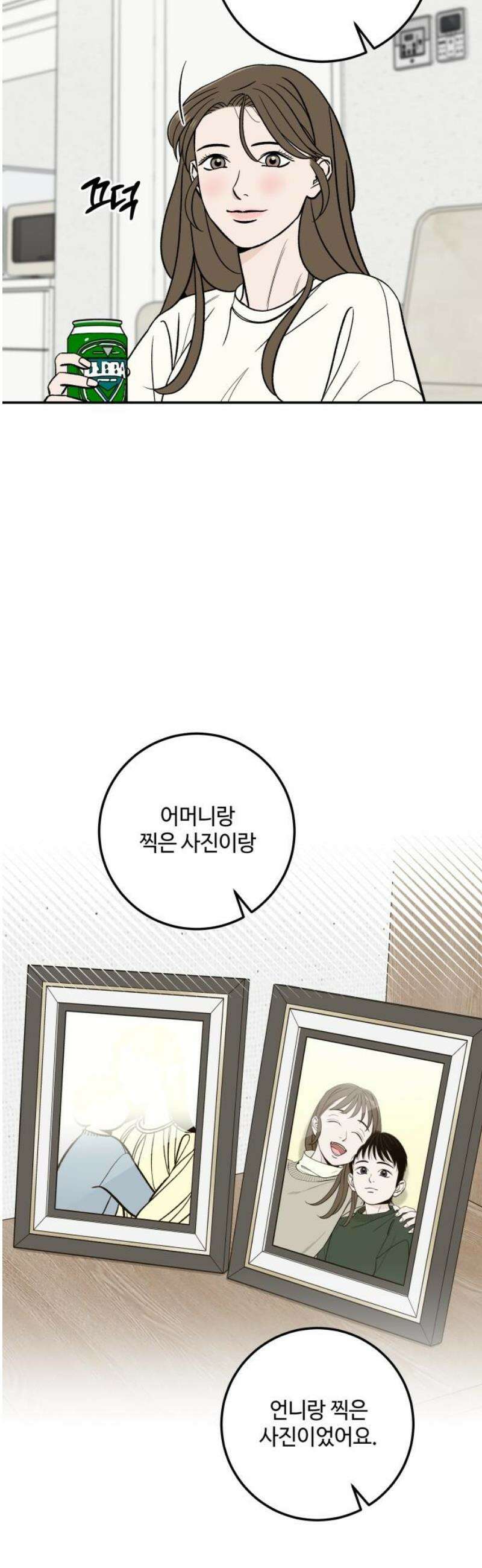 이웃집 연하 83화 5