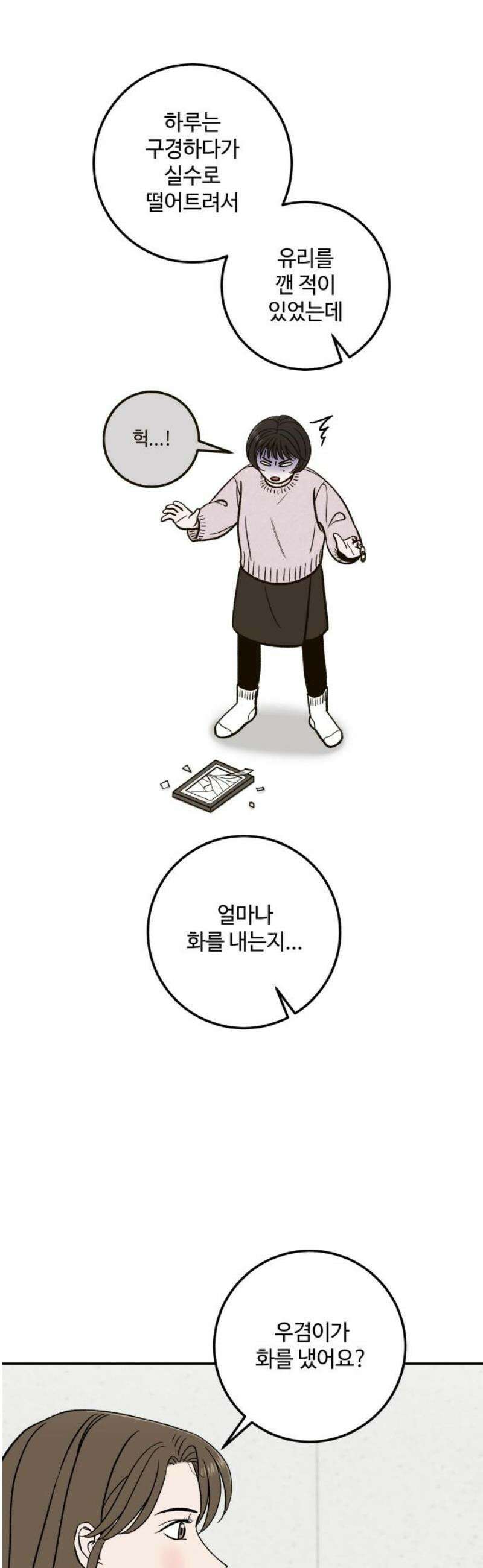 이웃집 연하 83화 6