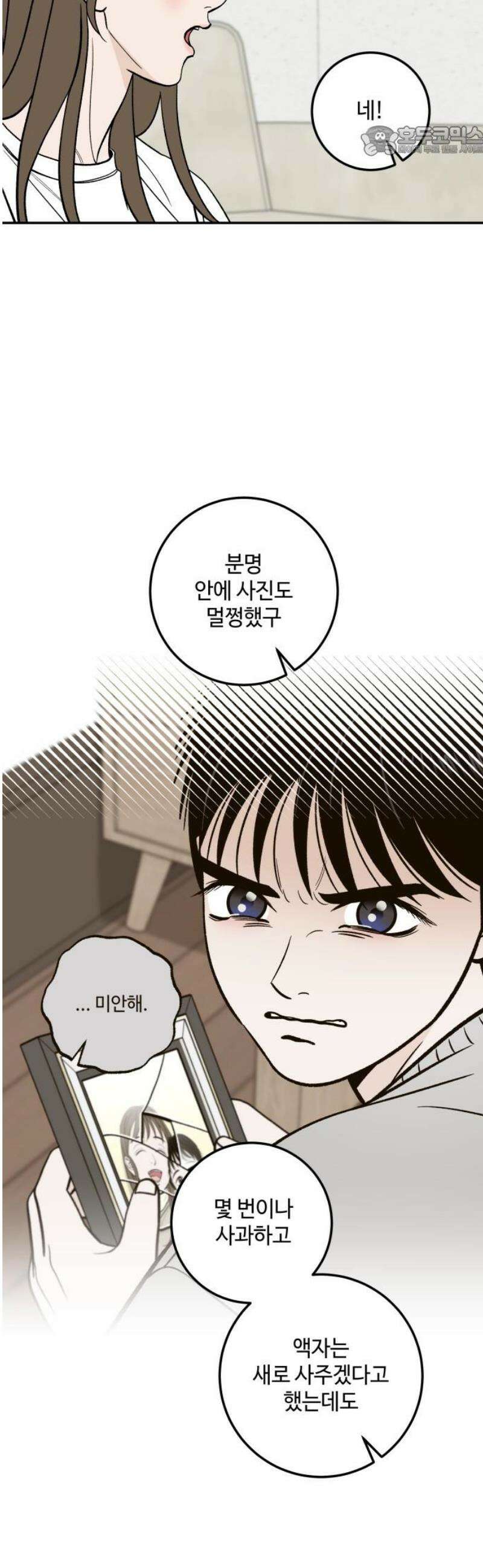 이웃집 연하 83화 7