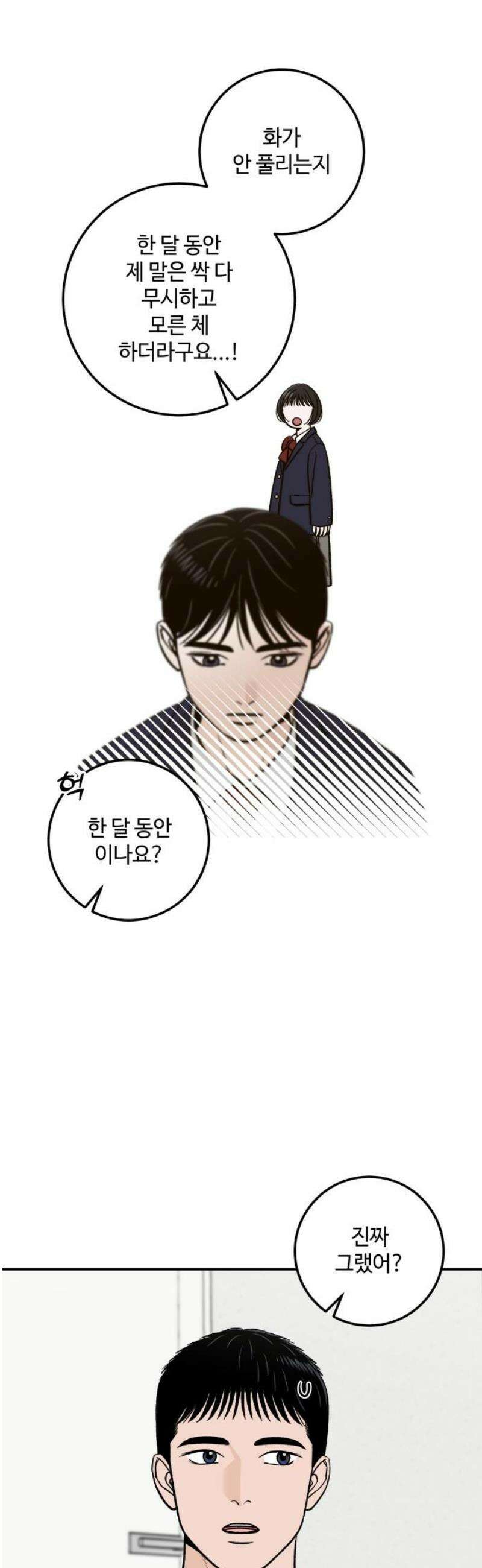 이웃집 연하 83화 8