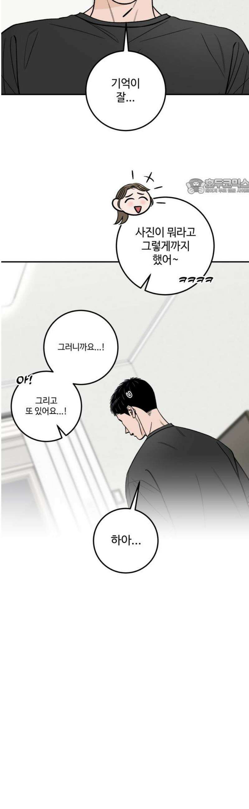 이웃집 연하 83화 9