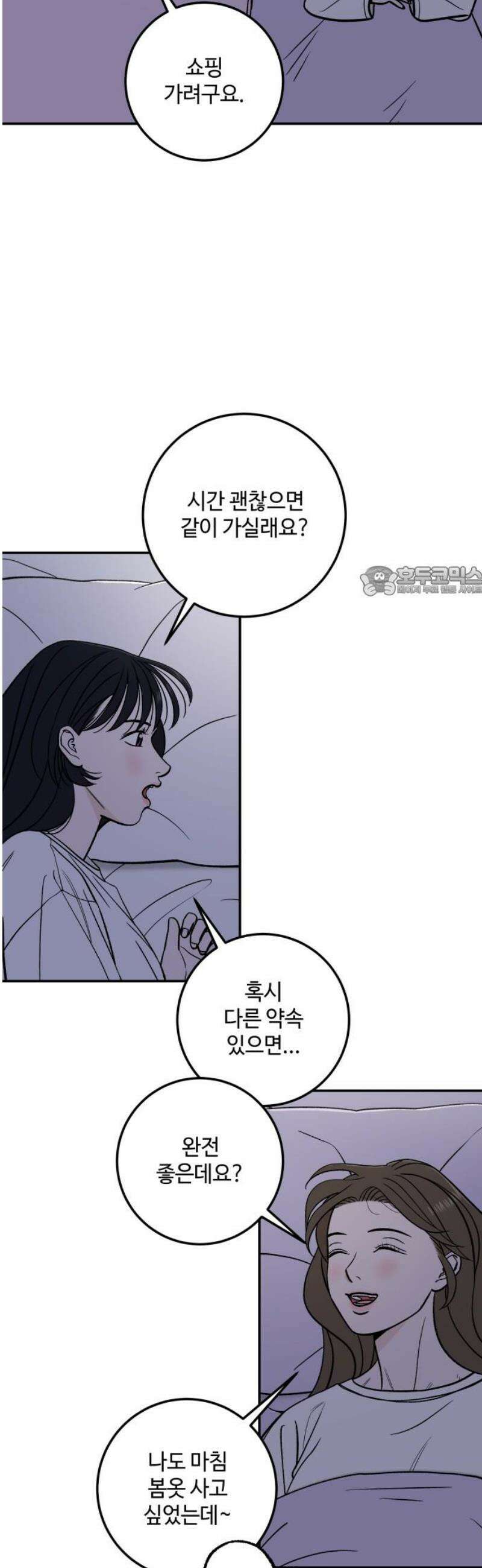 이웃집 연하 83화 11